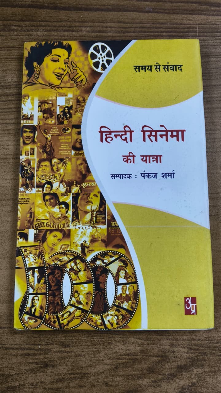 हिन्दी सिनेमा की यात्रा